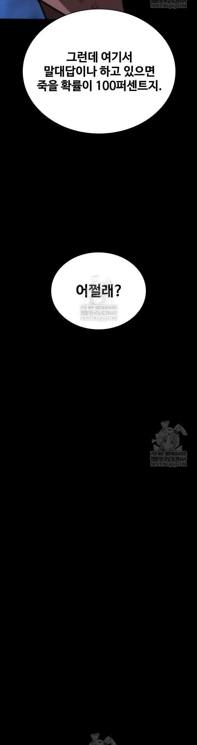 좀비묵시록 82-08 104화 19