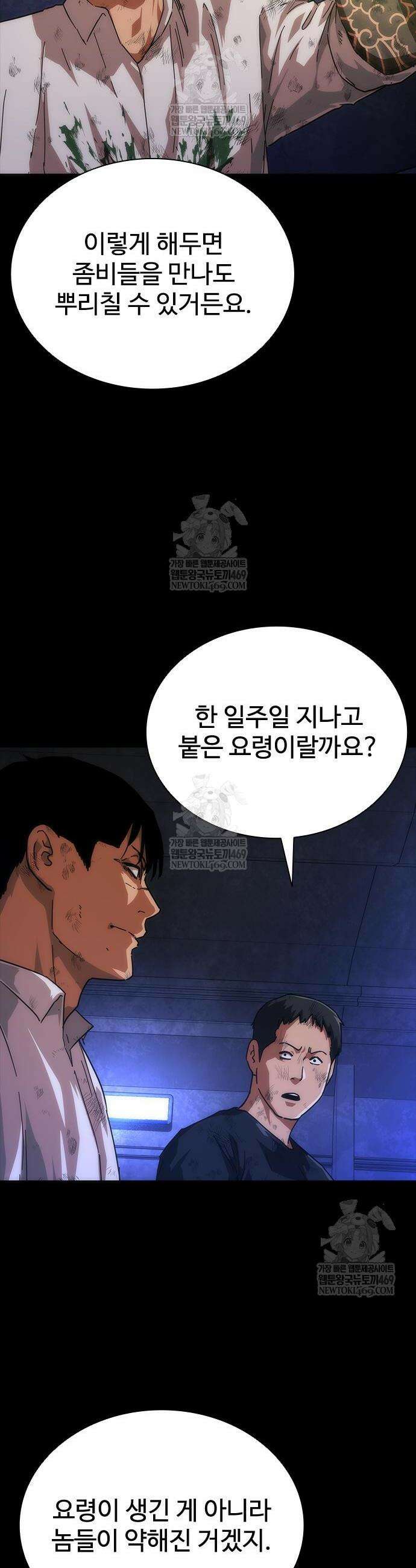 좀비묵시록 82-08 104화 22