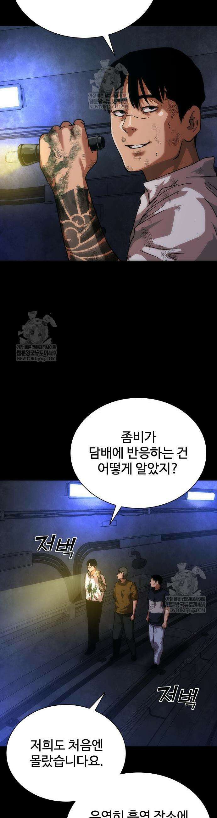 좀비묵시록 82-08 104화 23