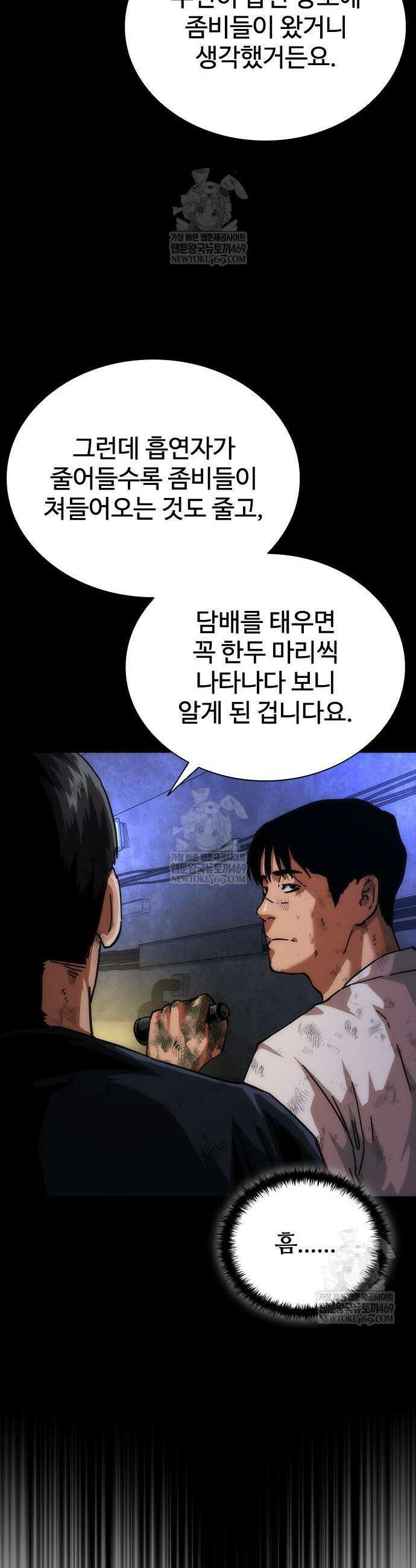 좀비묵시록 82-08 104화 24