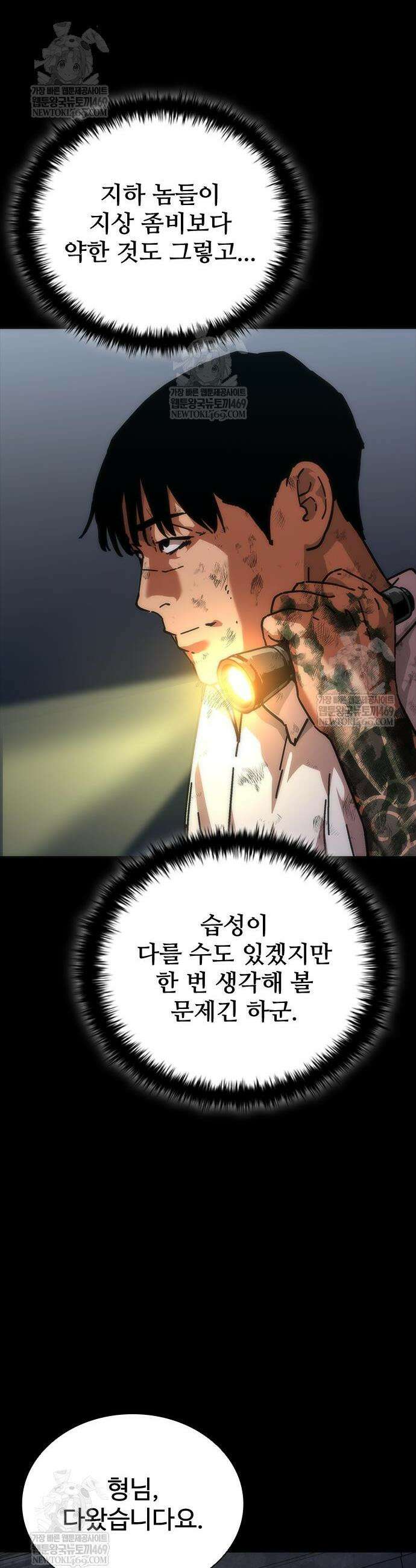 좀비묵시록 82-08 104화 26
