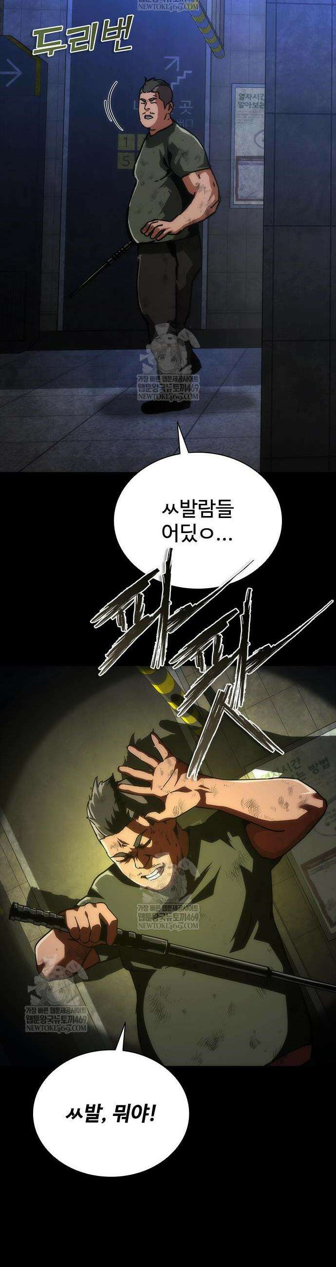 좀비묵시록 82-08 104화 43
