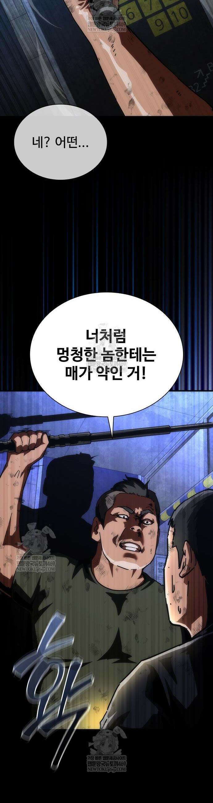 좀비묵시록 82-08 104화 45