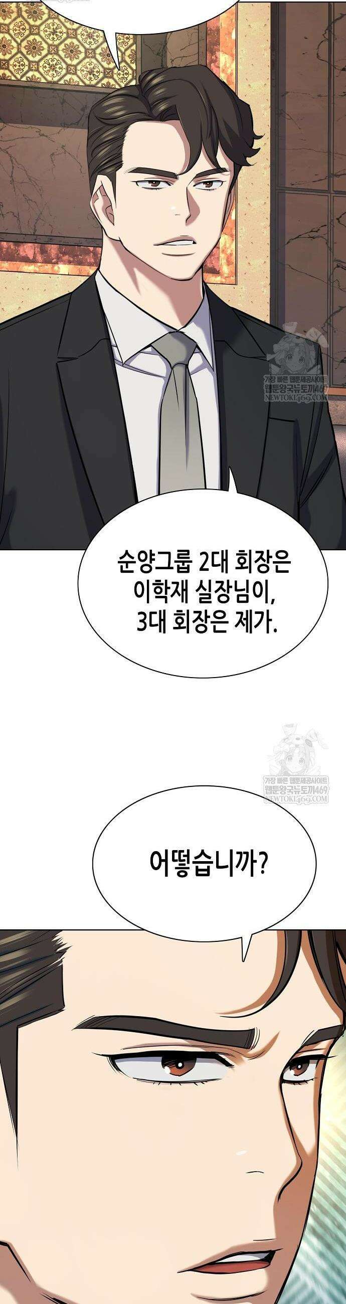 재벌집 막내아들 183화 2