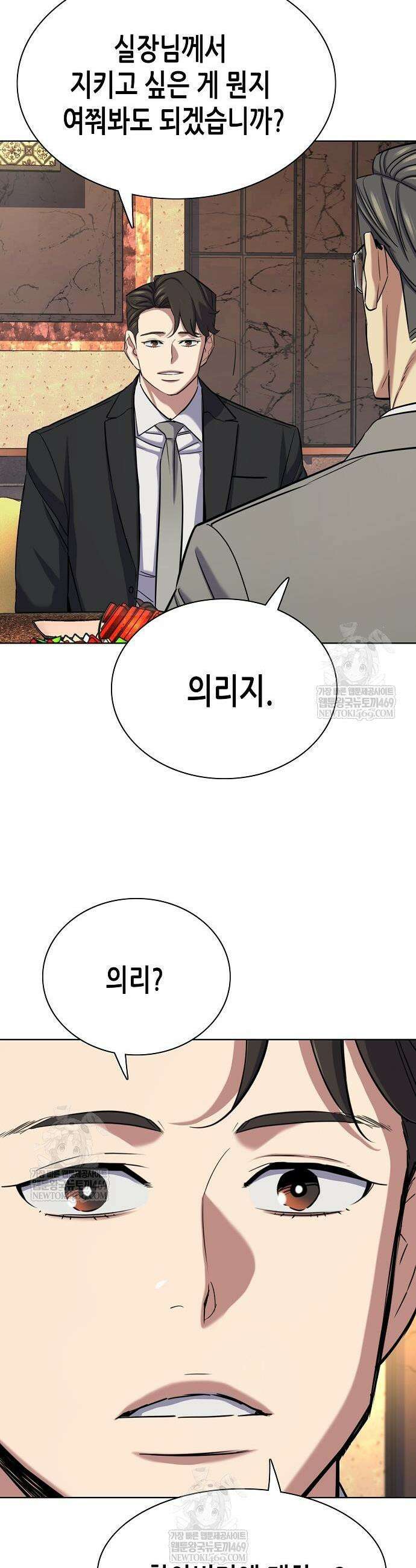 재벌집 막내아들 183화 9