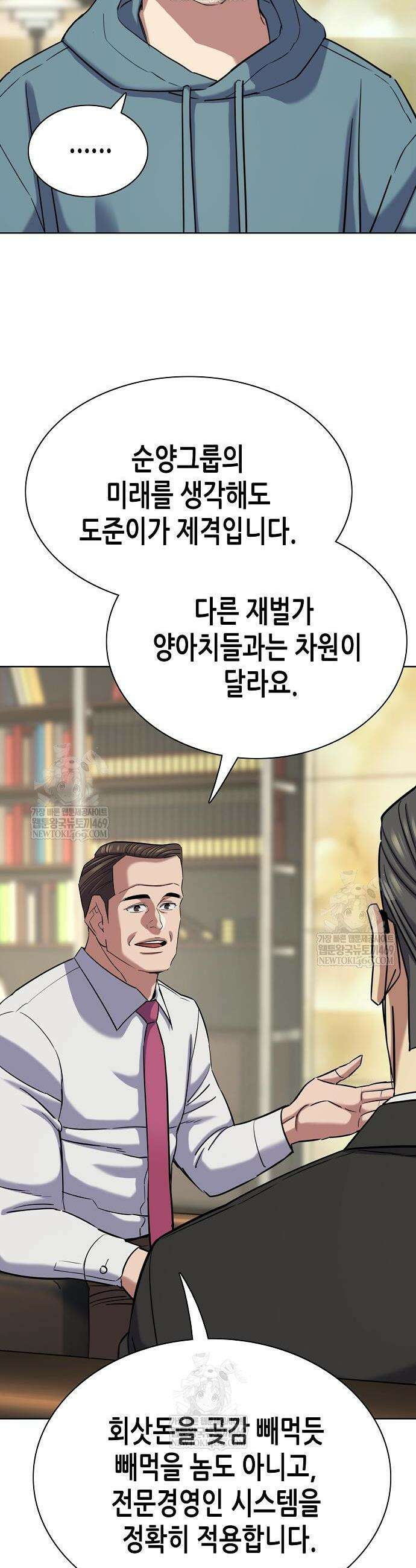재벌집 막내아들 183화 38