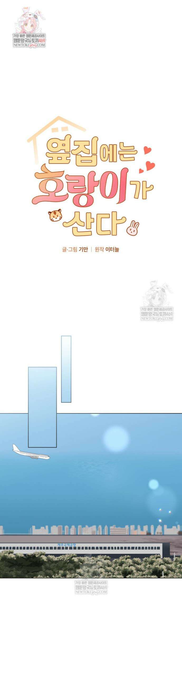 옆집에는 호랑이가 산다 [19세 완전판] 57화 1