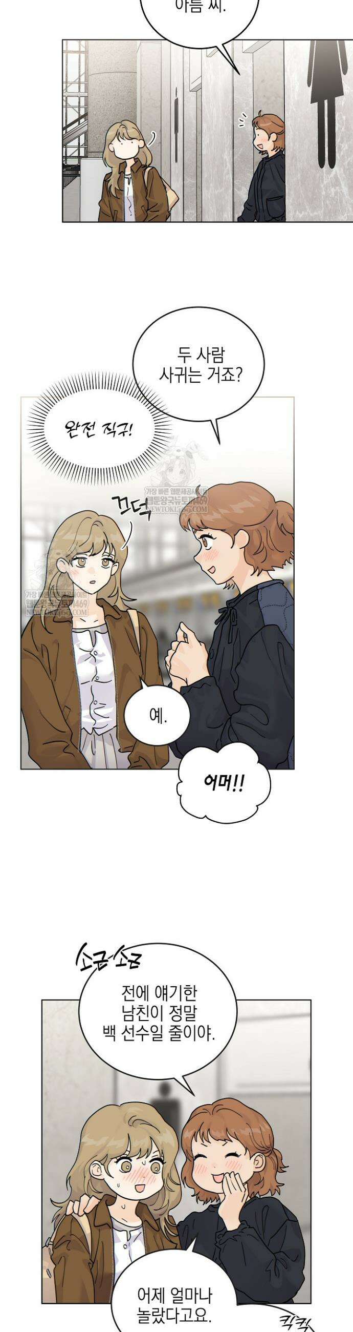 옆집에는 호랑이가 산다 [19세 완전판] 57화 3