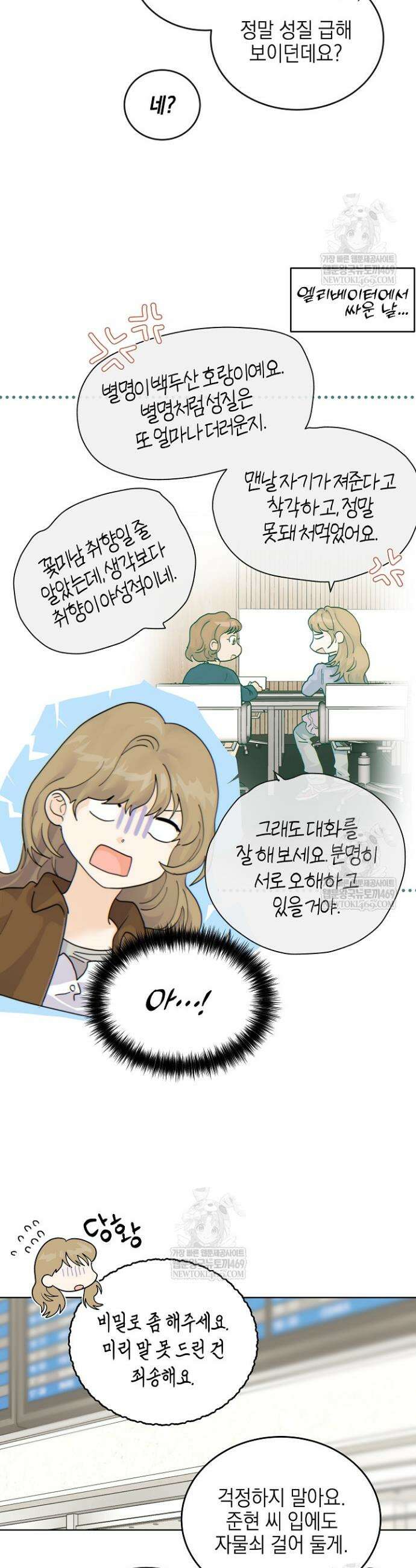 옆집에는 호랑이가 산다 [19세 완전판] 57화 4