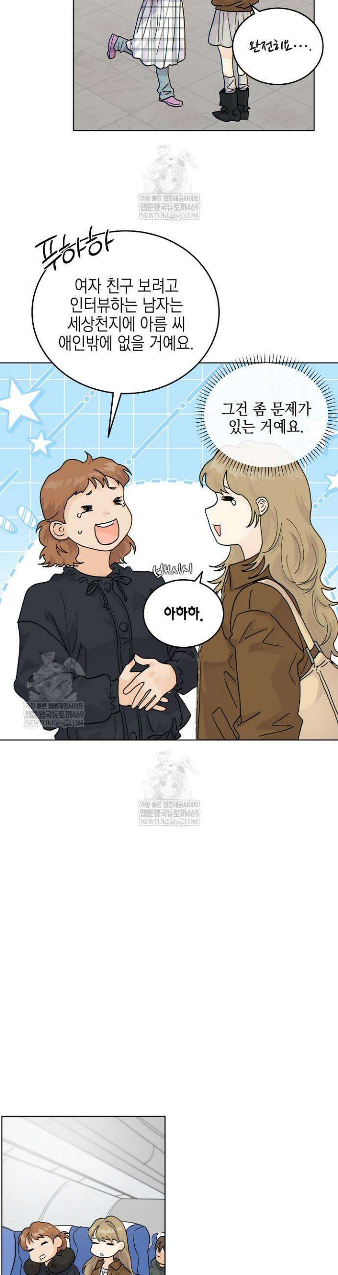 옆집에는 호랑이가 산다 [19세 완전판] 57화 6