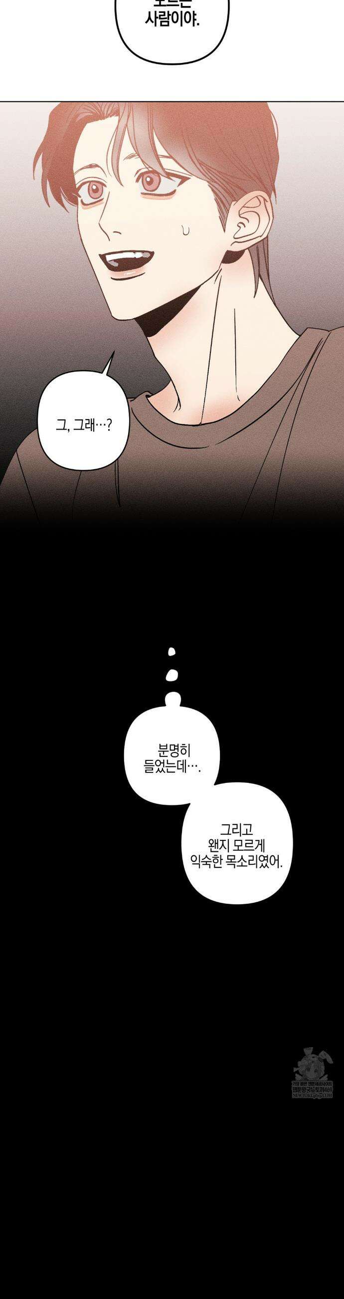 Kiss the trauma (키스 더 트라우마) 27화 10