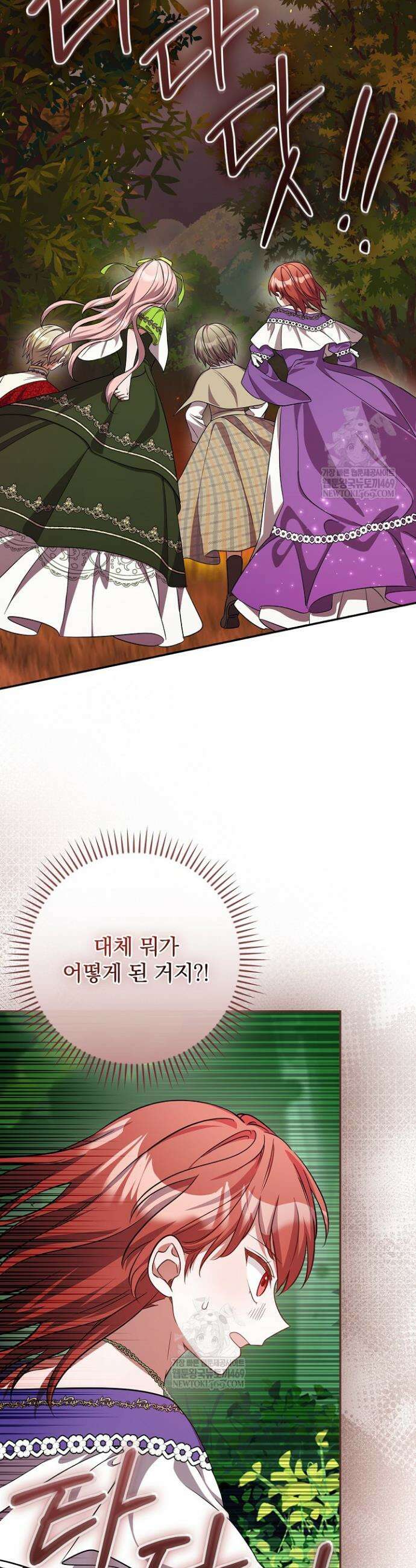 새 오빠를 반품하겠습니다 33화 4