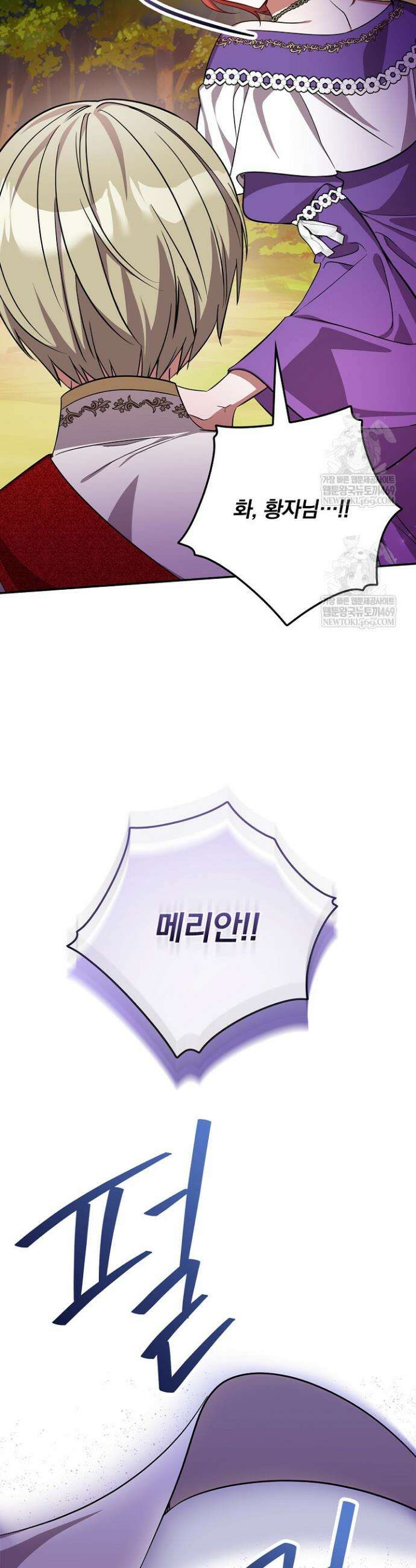 새 오빠를 반품하겠습니다 33화 10