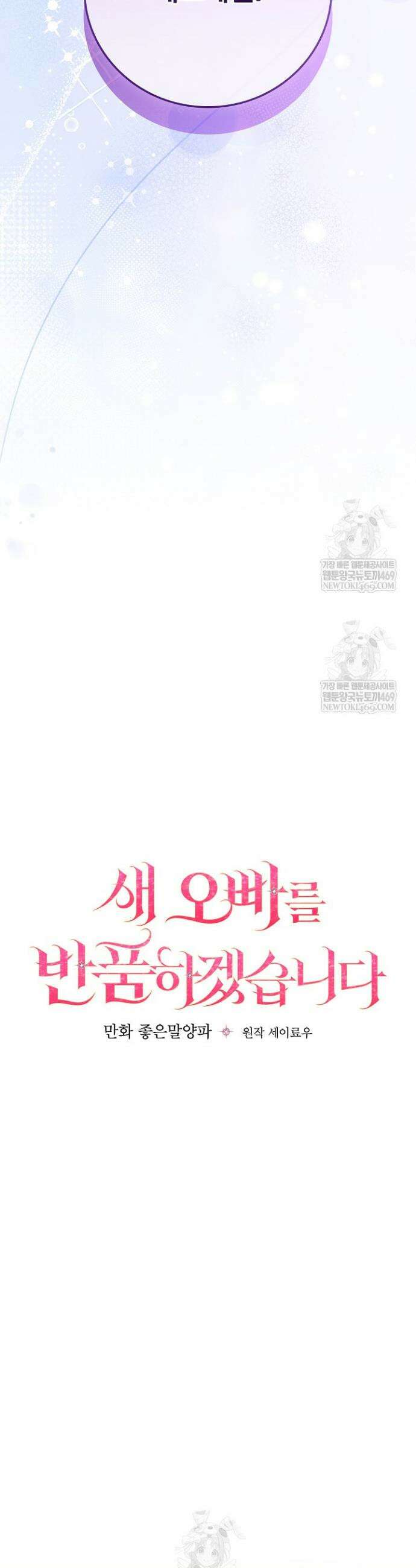 새 오빠를 반품하겠습니다 33화 14