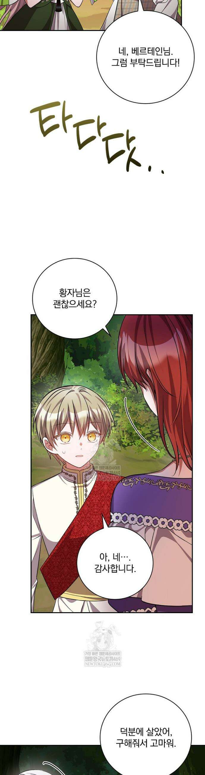 새 오빠를 반품하겠습니다 33화 17