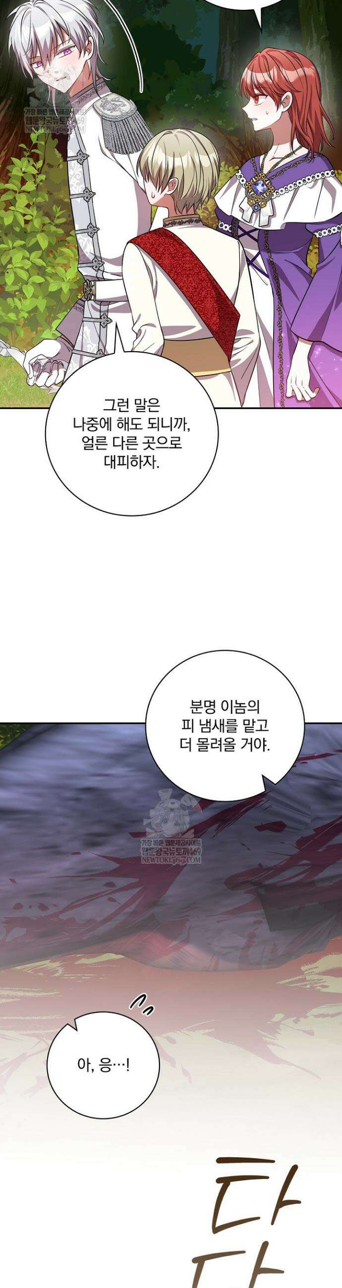 새 오빠를 반품하겠습니다 33화 18