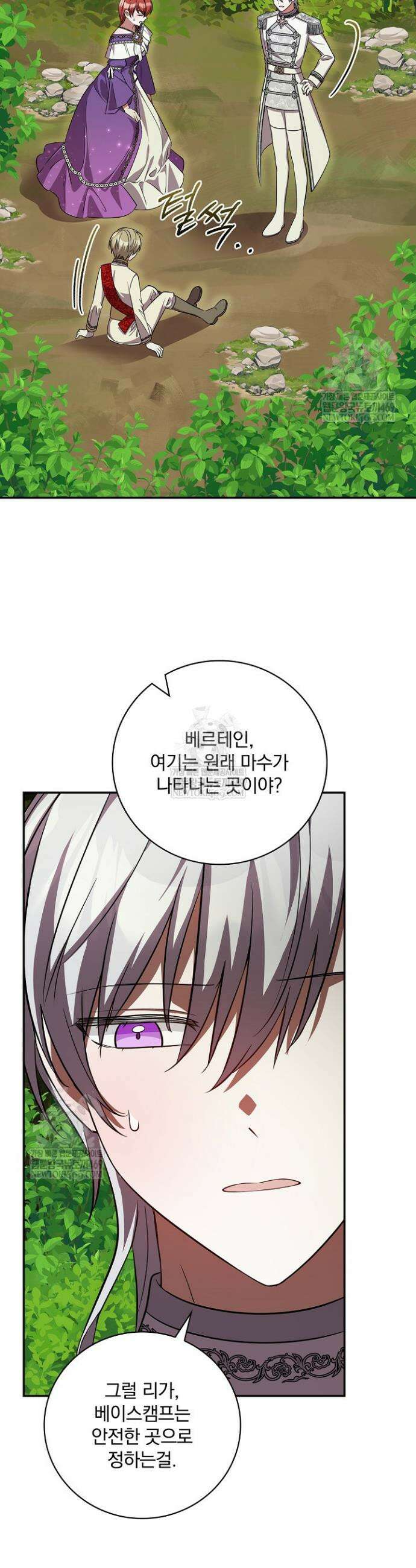 새 오빠를 반품하겠습니다 33화 21