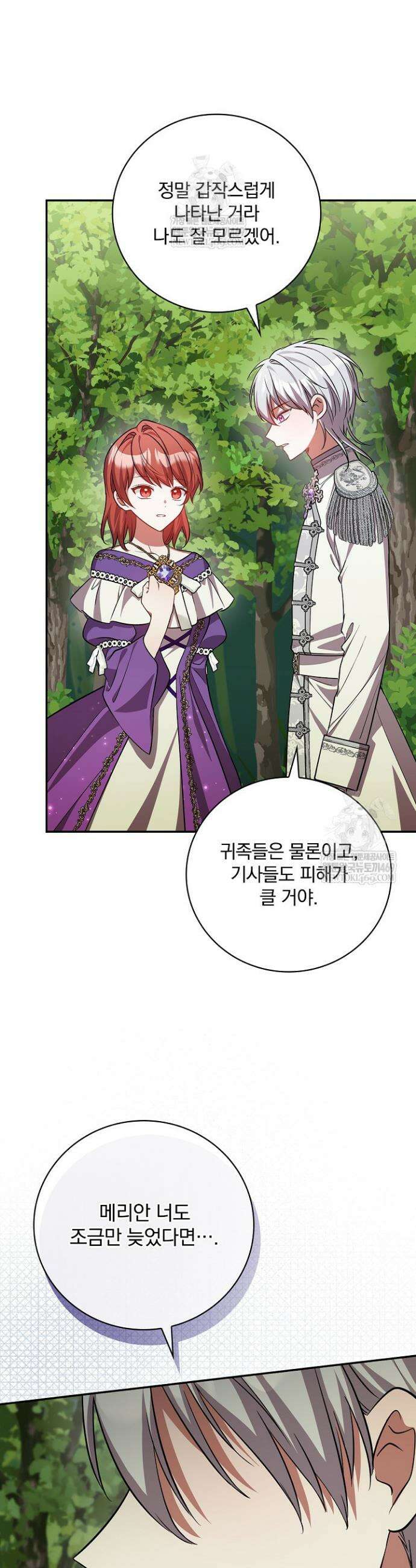 새 오빠를 반품하겠습니다 33화 22