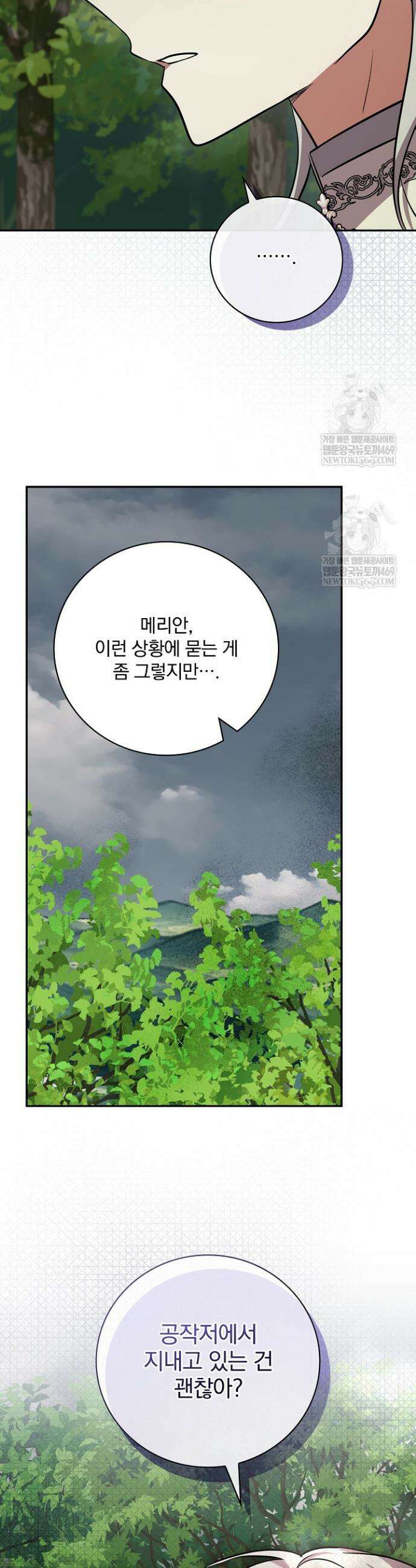 새 오빠를 반품하겠습니다 33화 23