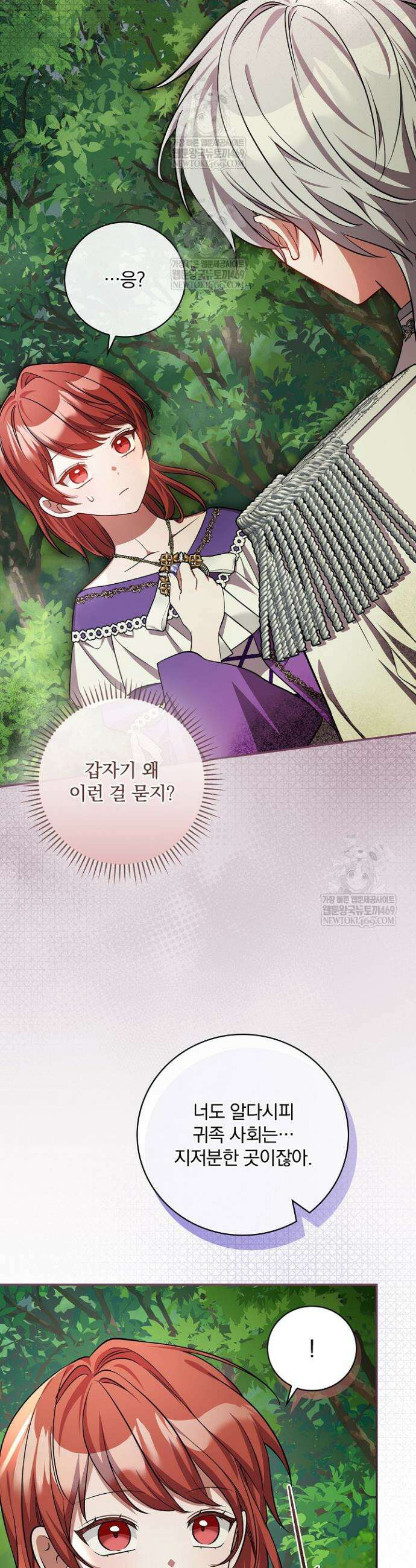 새 오빠를 반품하겠습니다 33화 24
