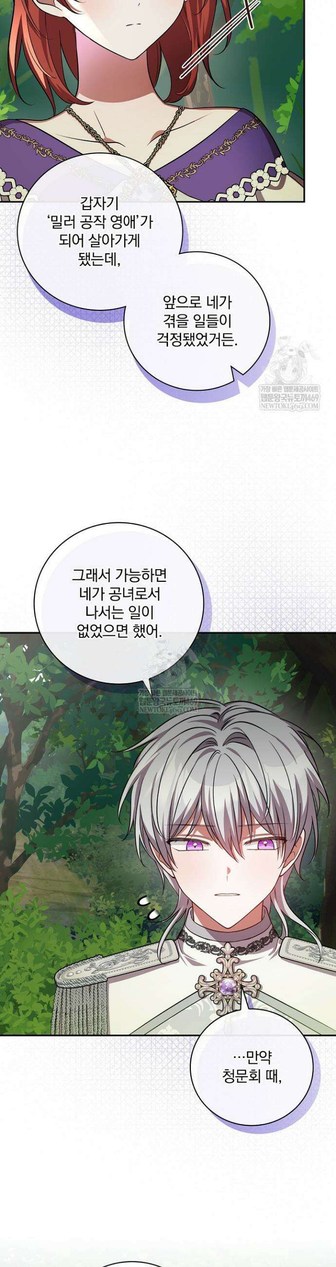 새 오빠를 반품하겠습니다 33화 25