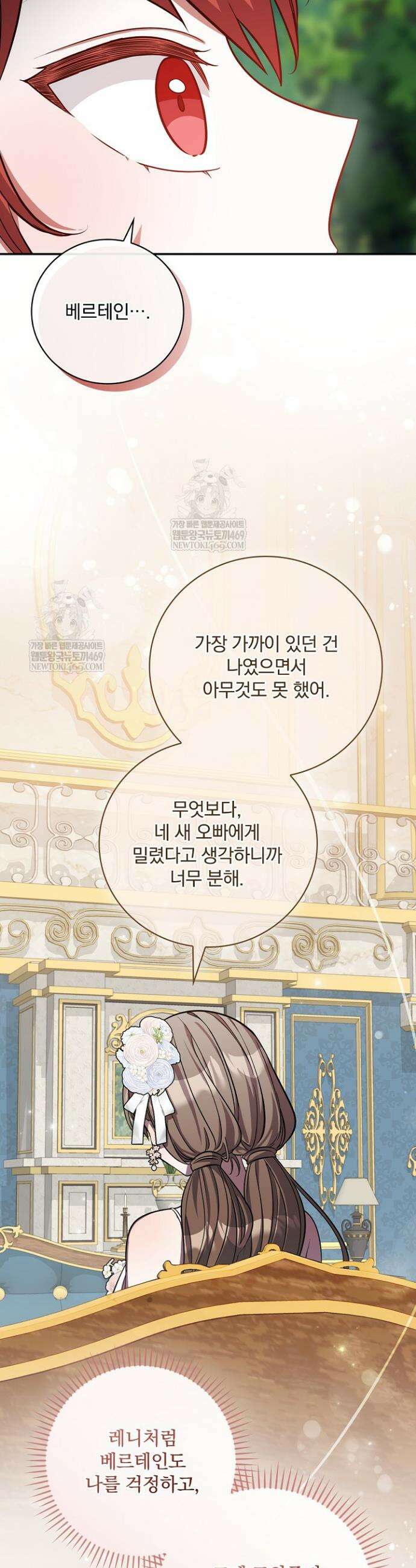 새 오빠를 반품하겠습니다 33화 27