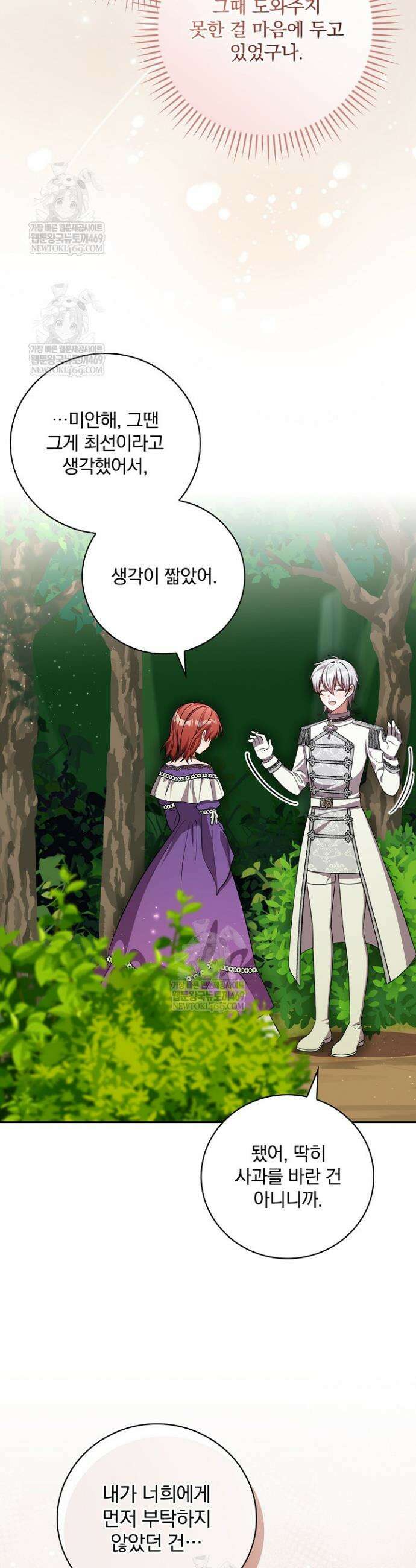 새 오빠를 반품하겠습니다 33화 28