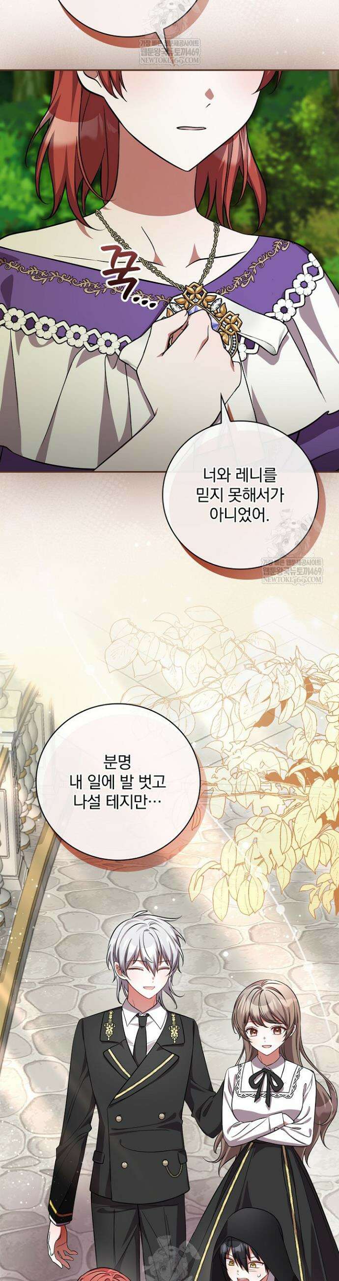 새 오빠를 반품하겠습니다 33화 29
