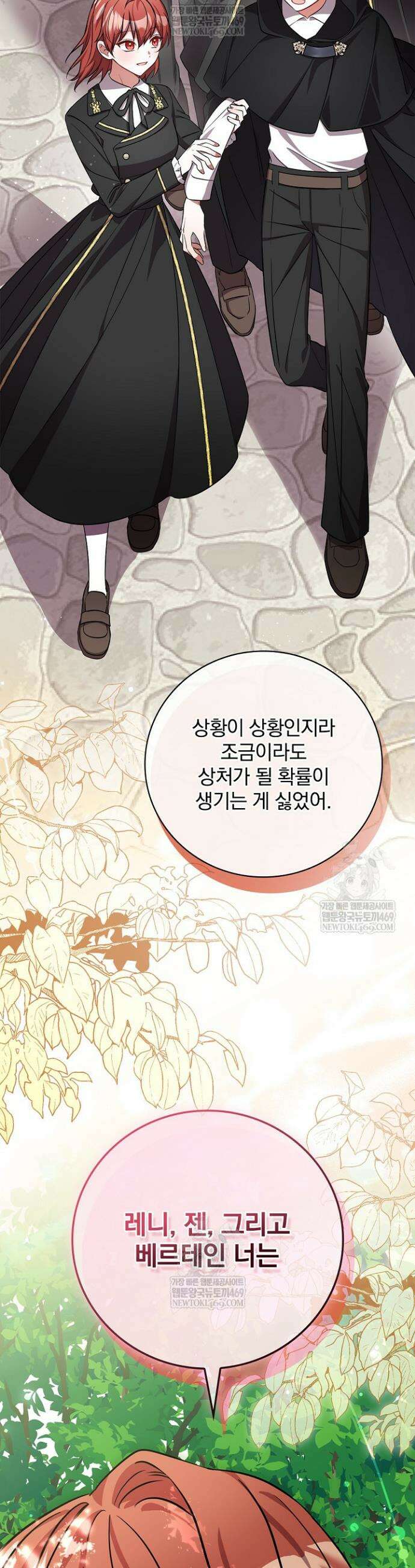 새 오빠를 반품하겠습니다 33화 30