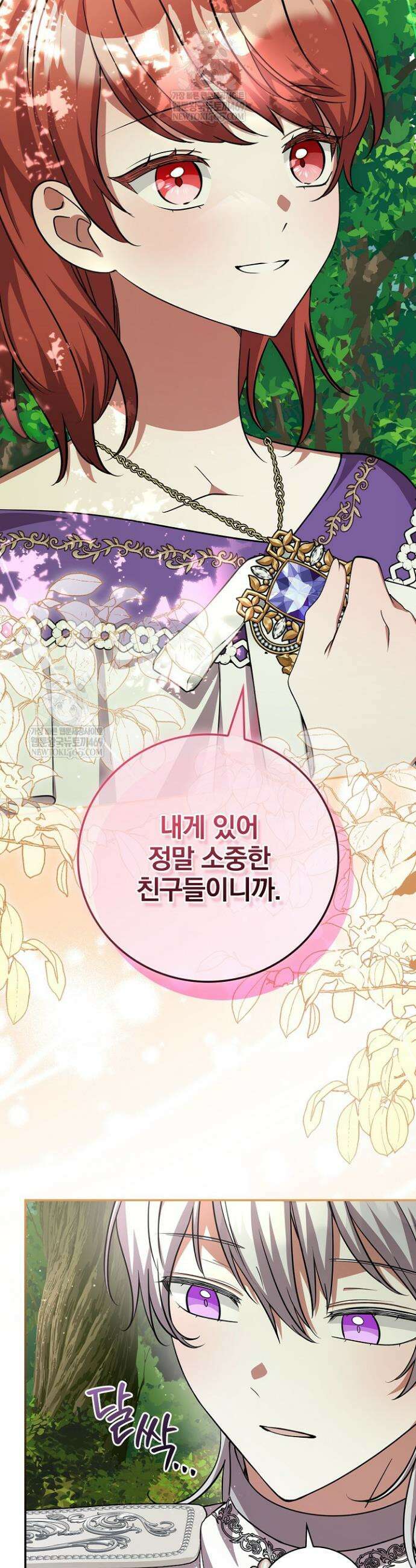새 오빠를 반품하겠습니다 33화 31