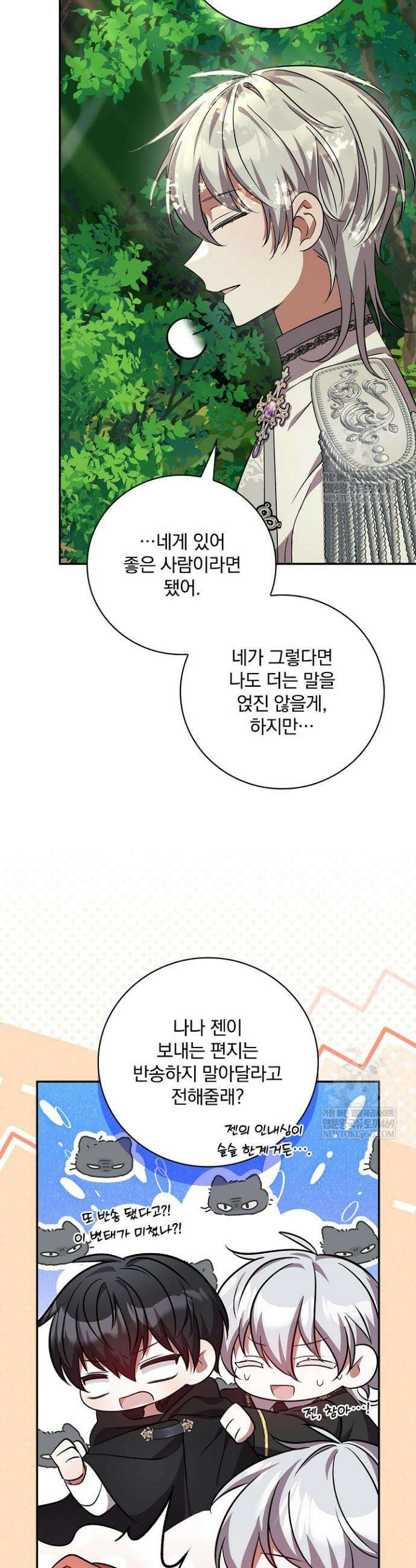 새 오빠를 반품하겠습니다 33화 34