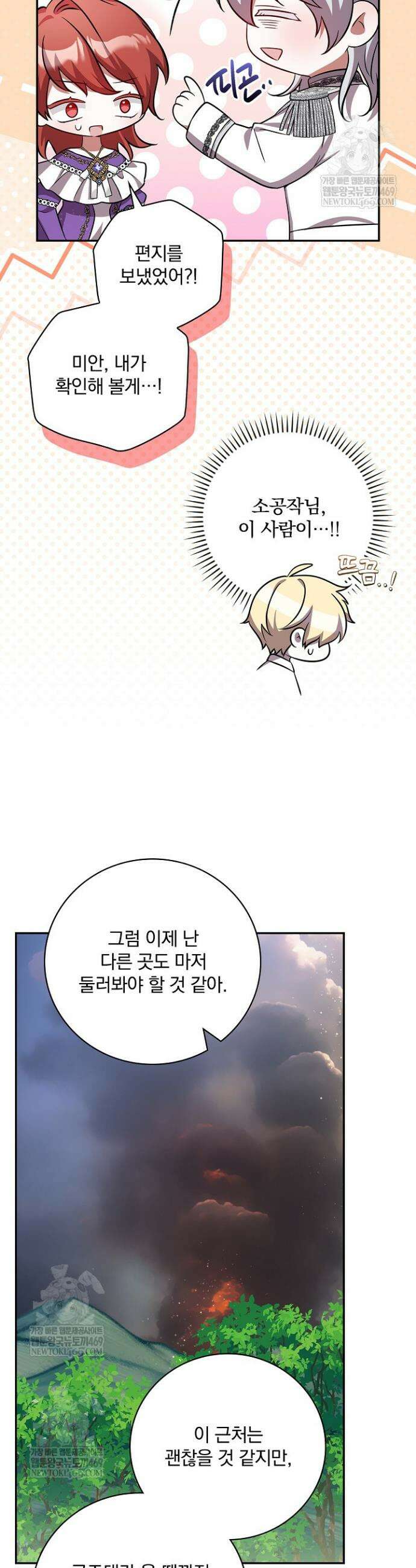 새 오빠를 반품하겠습니다 33화 35