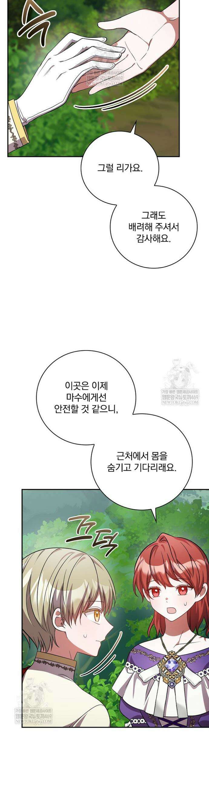 새 오빠를 반품하겠습니다 33화 39