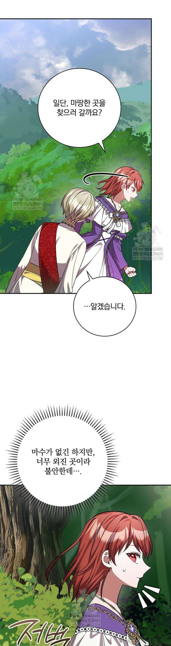 새 오빠를 반품하겠습니다 33화 40