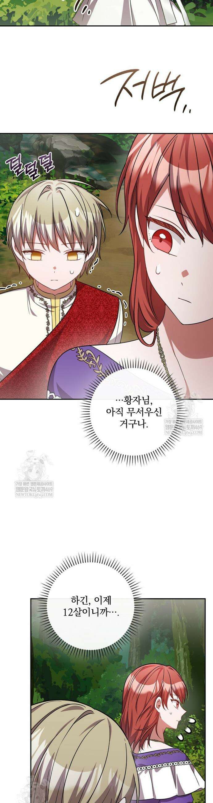 새 오빠를 반품하겠습니다 33화 41