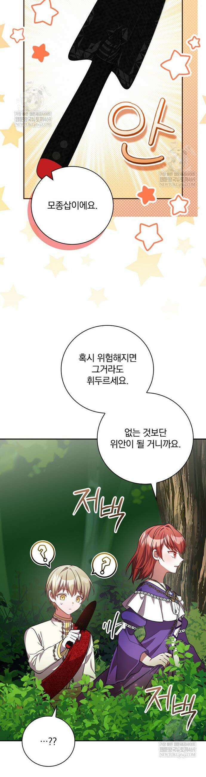 새 오빠를 반품하겠습니다 33화 43