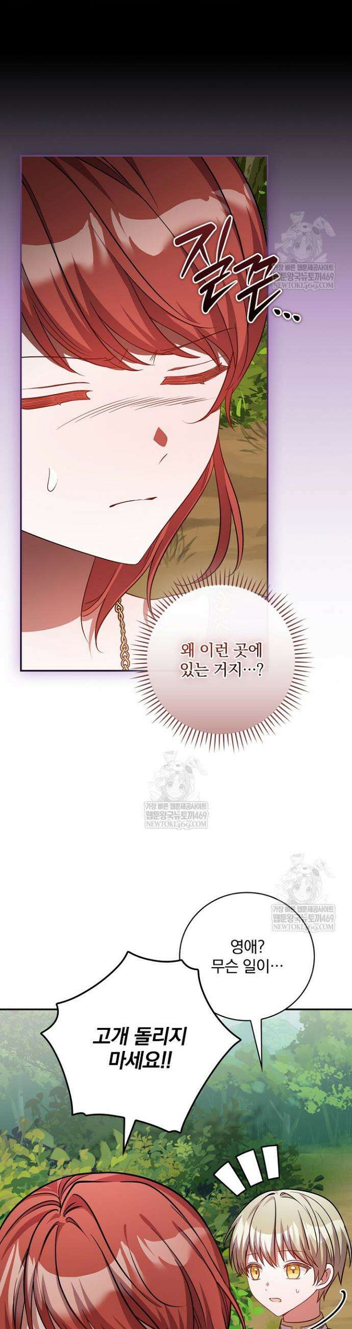 새 오빠를 반품하겠습니다 33화 47