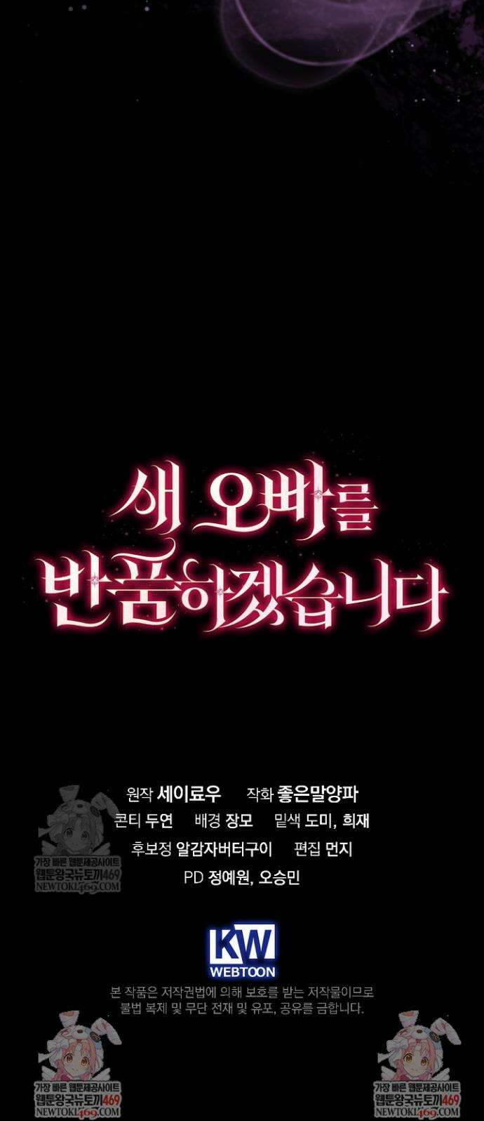 새 오빠를 반품하겠습니다 33화 52