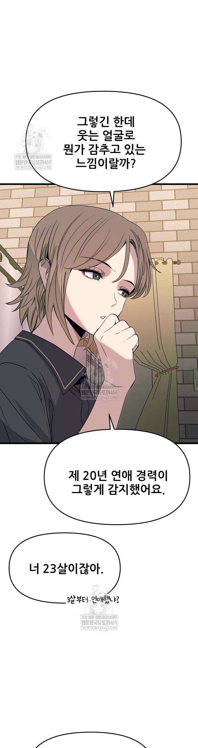 내 최애는 막차를 탄다 55화 7