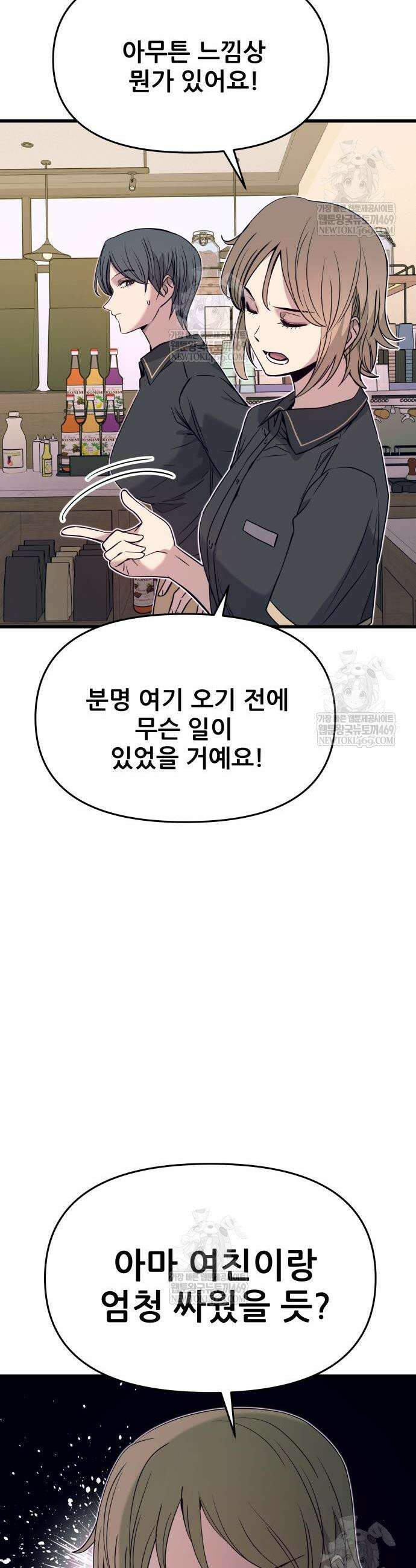 내 최애는 막차를 탄다 55화 8