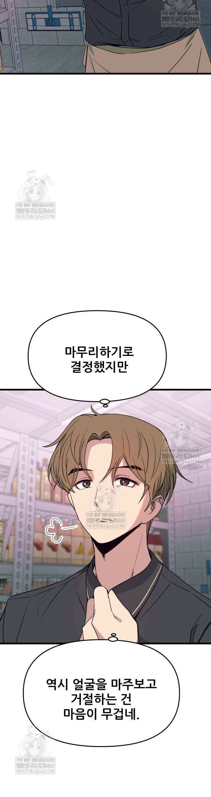 내 최애는 막차를 탄다 55화 11