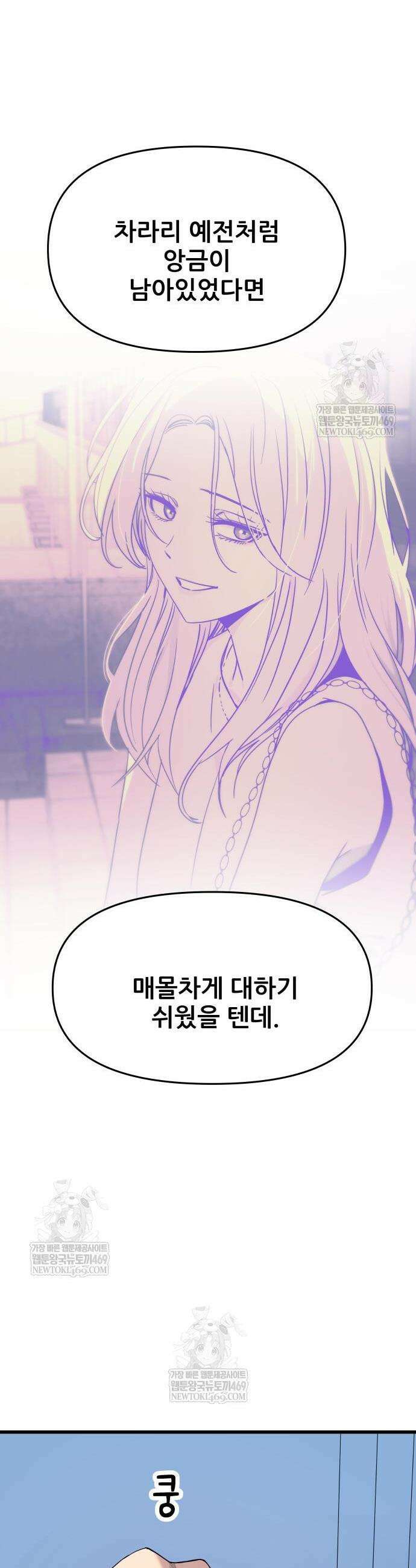 내 최애는 막차를 탄다 55화 12