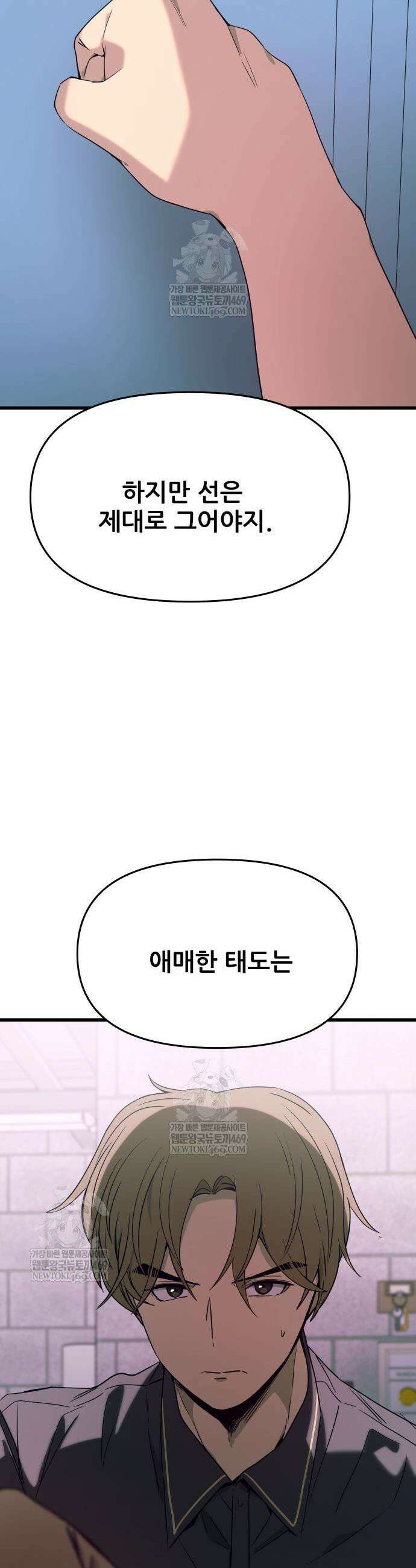 내 최애는 막차를 탄다 55화 13