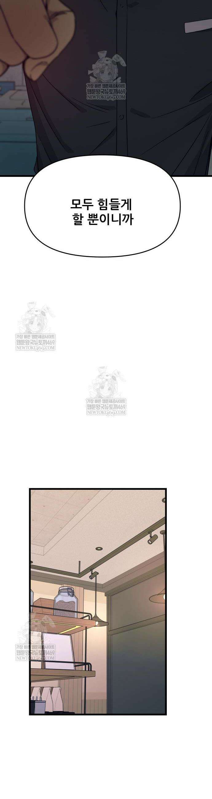 내 최애는 막차를 탄다 55화 14