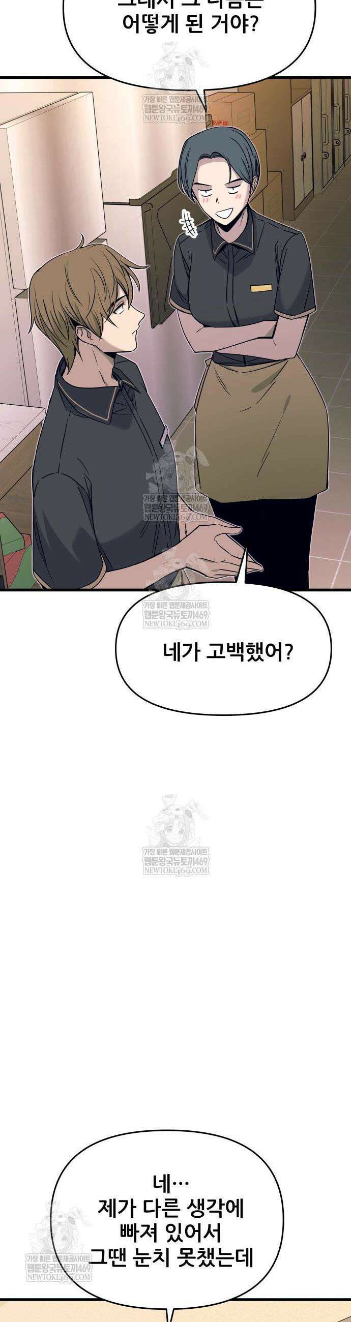 내 최애는 막차를 탄다 55화 17