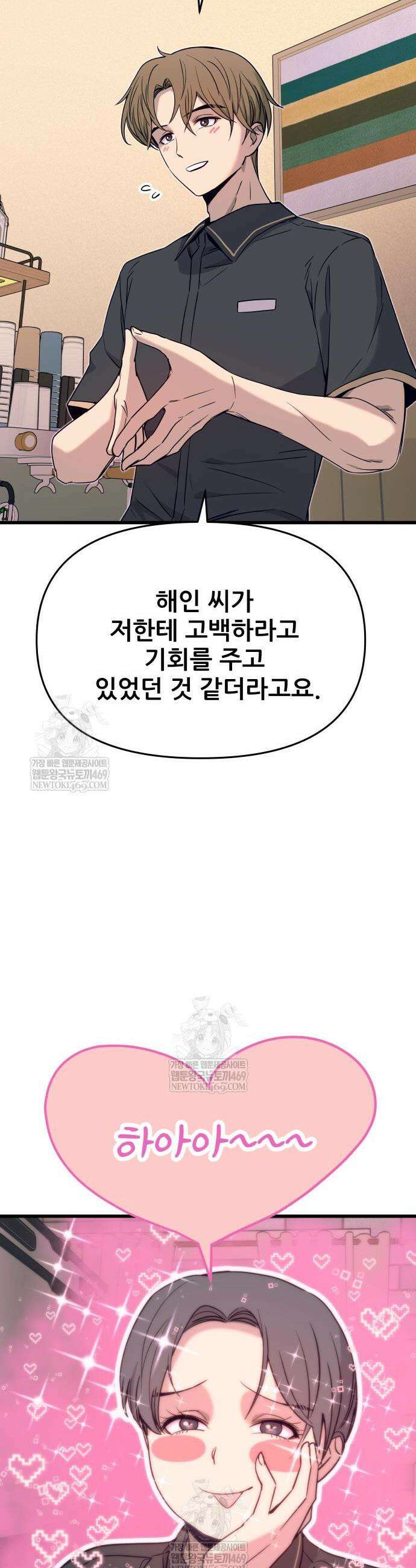 내 최애는 막차를 탄다 55화 18