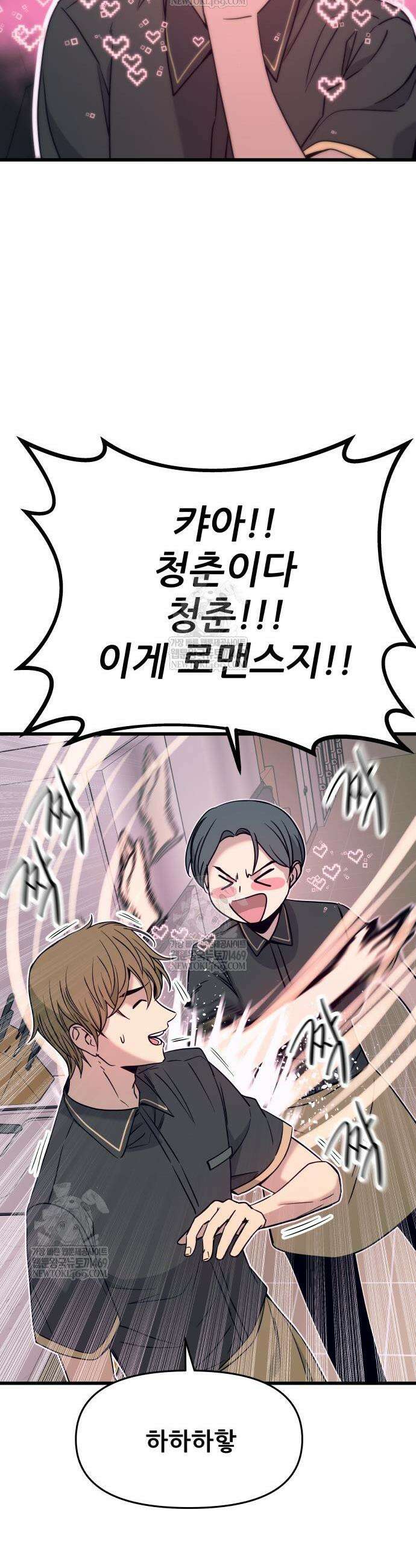 내 최애는 막차를 탄다 55화 19