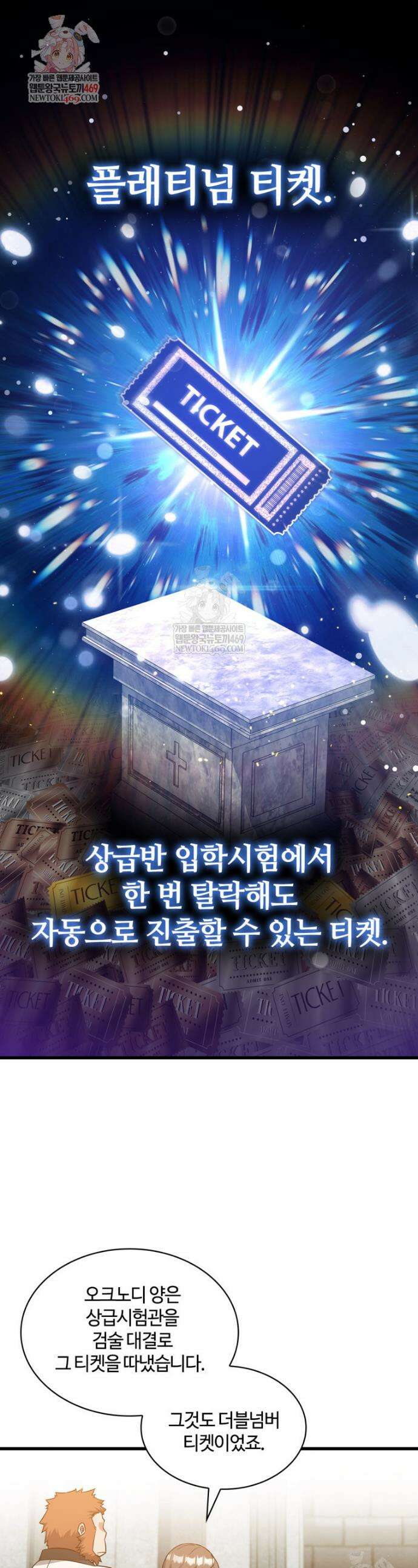아카데미 흑막의 딸이 되었다 33화 1