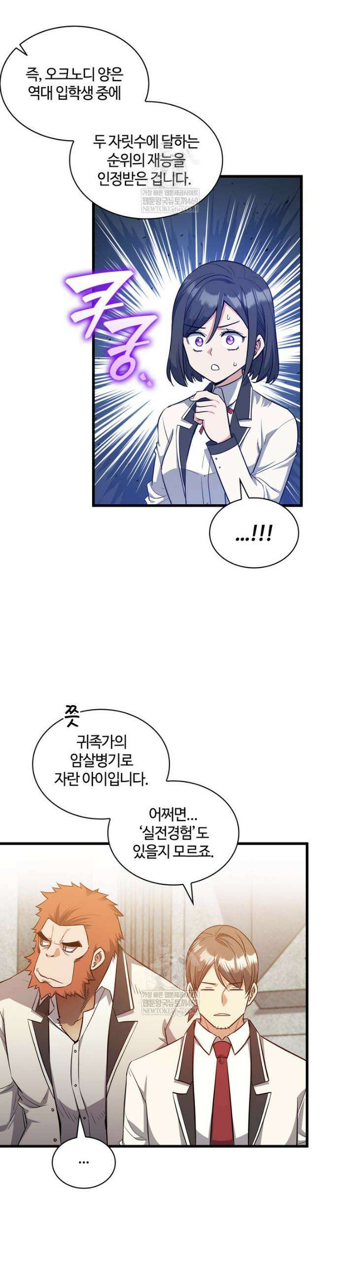 아카데미 흑막의 딸이 되었다 33화 3