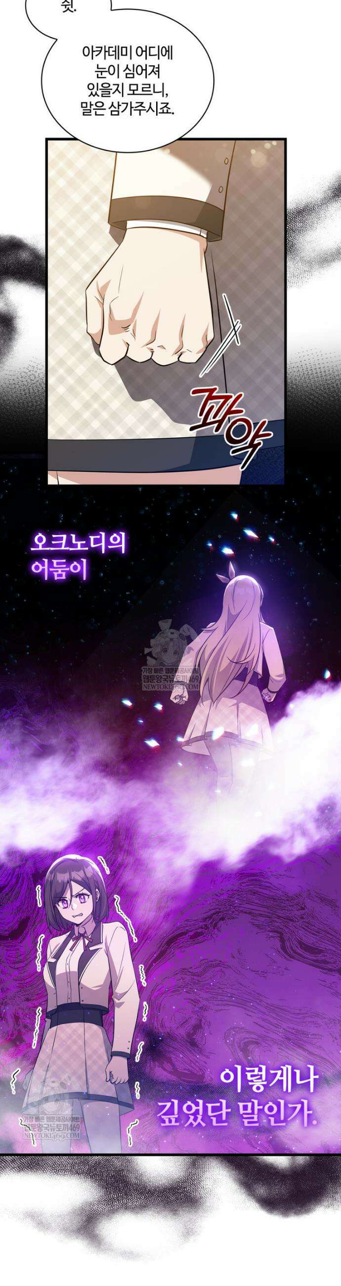 아카데미 흑막의 딸이 되었다 33화 5